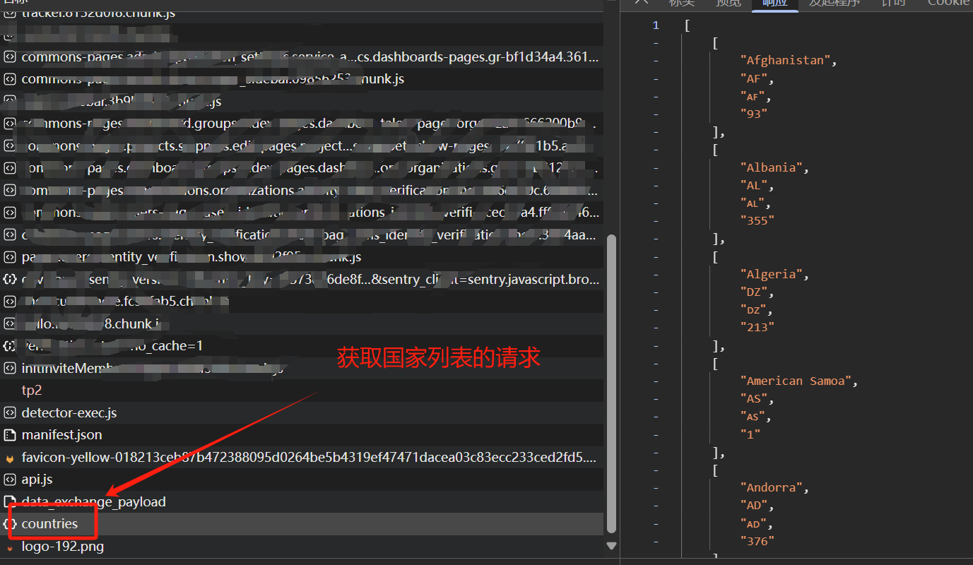 获取国家列表的请求